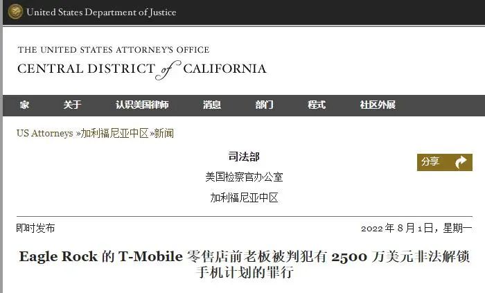 伪造健康码，这可不能行；美国一人非法解锁运营商合约机获利 2500 万美元