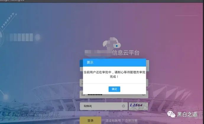 记一次由验证码绕过到越权访问的实战记录