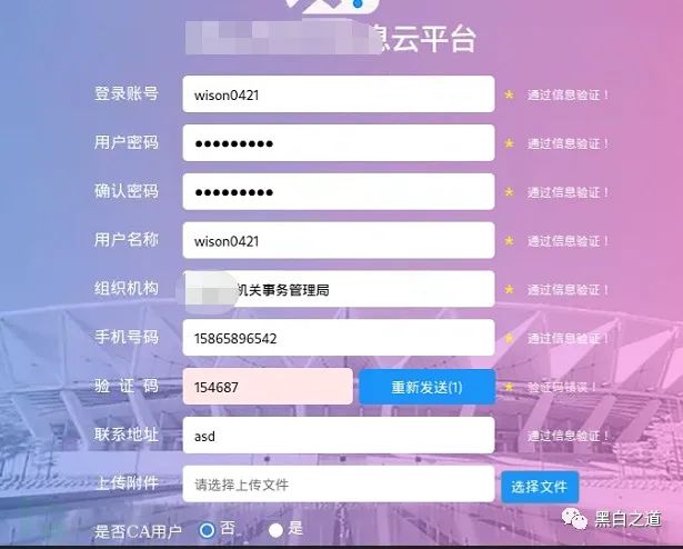 记一次由验证码绕过到越权访问的实战记录
