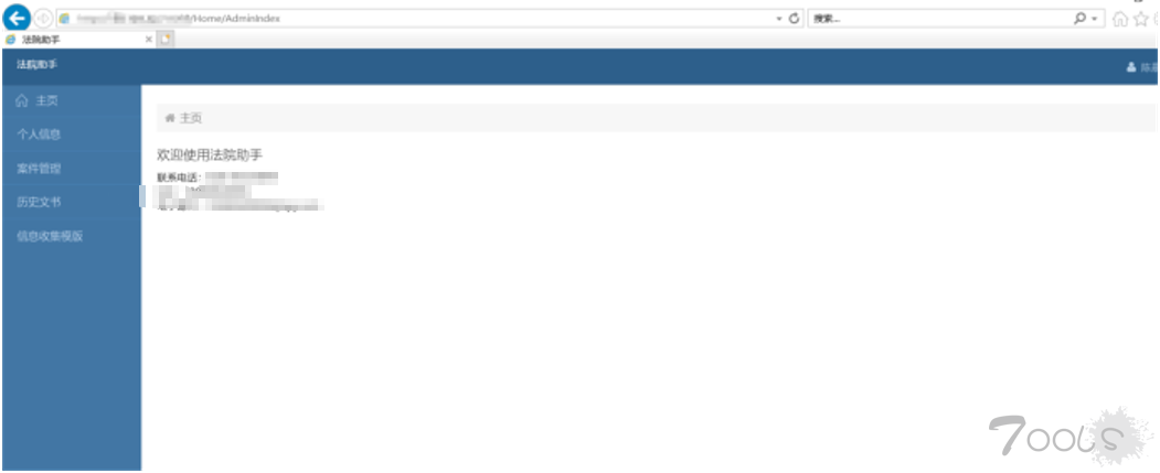RT对某法院授权渗透测试