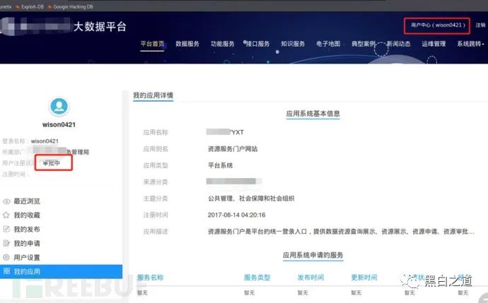 记一次由验证码绕过到越权访问的实战记录