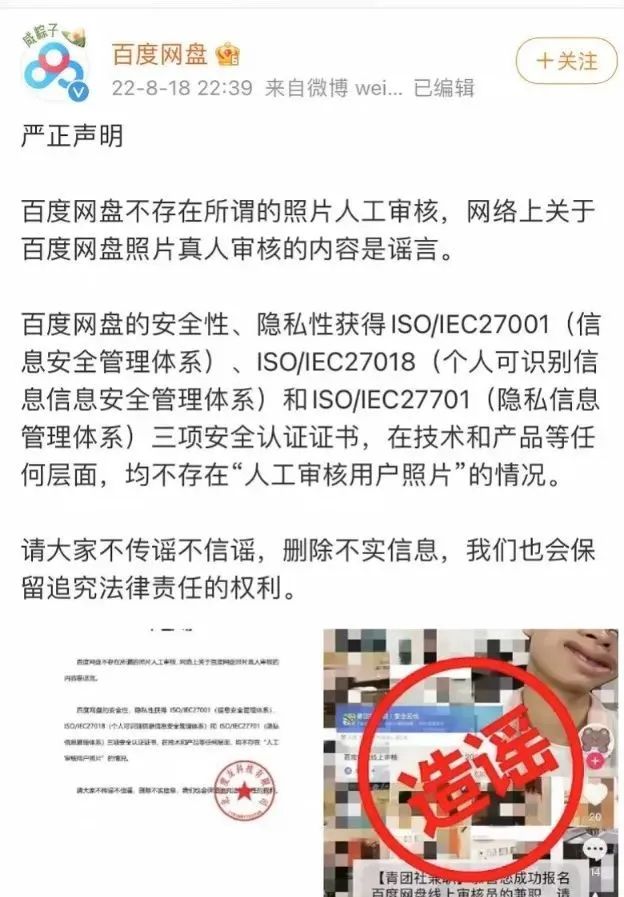 网信办：“清朗”行动已清理违法和不良账号近14亿个；百度网盘出现重大丑闻：泄露用户照片？官方回应