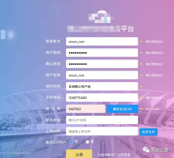 记一次由验证码绕过到越权访问的实战记录
