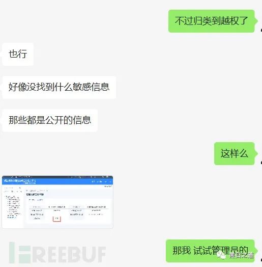记一次由验证码绕过到越权访问的实战记录