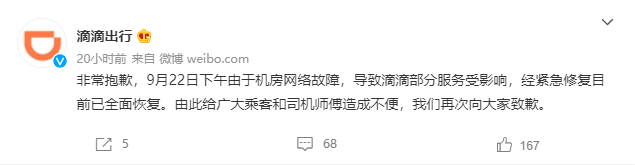 揭秘！美军秘密采购大规模监控工具，可窥探任意公民网络数据；滴滴出现机房网络故障，部分服务受影响！有网友付了两次钱