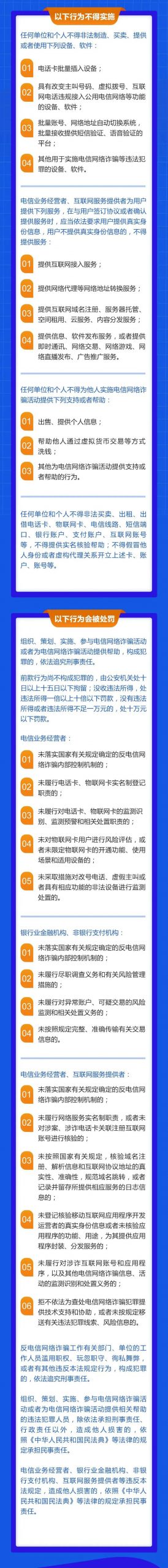 山东网络安全建设水平位居全国前列；反电信网络诈骗法来了，这些事做不得！