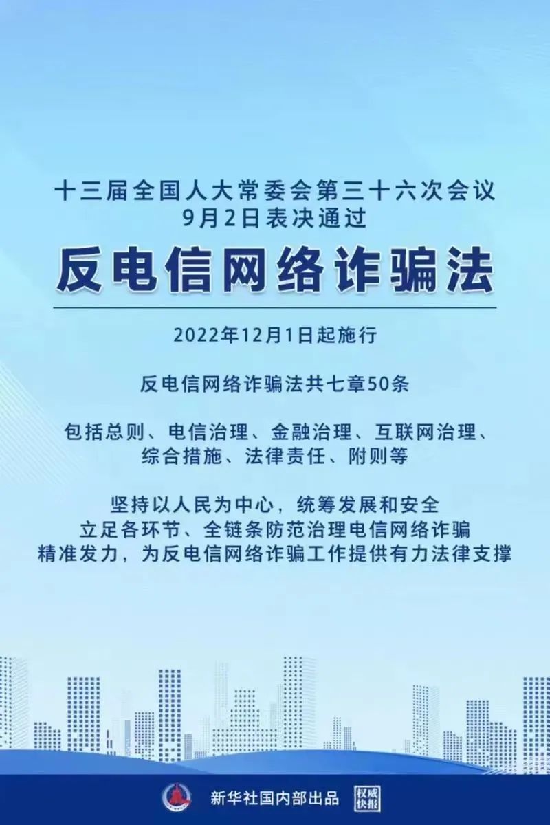 山东网络安全建设水平位居全国前列；反电信网络诈骗法来了，这些事做不得！