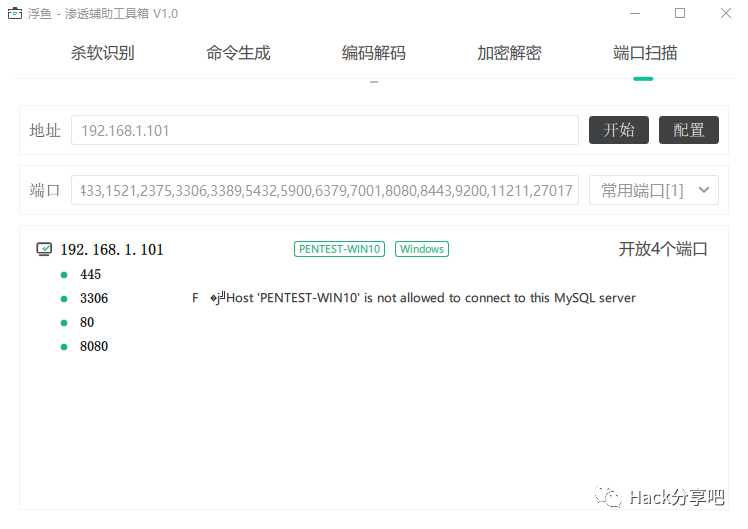 AuxTools - 浮鱼渗透辅助工具箱 V1.0