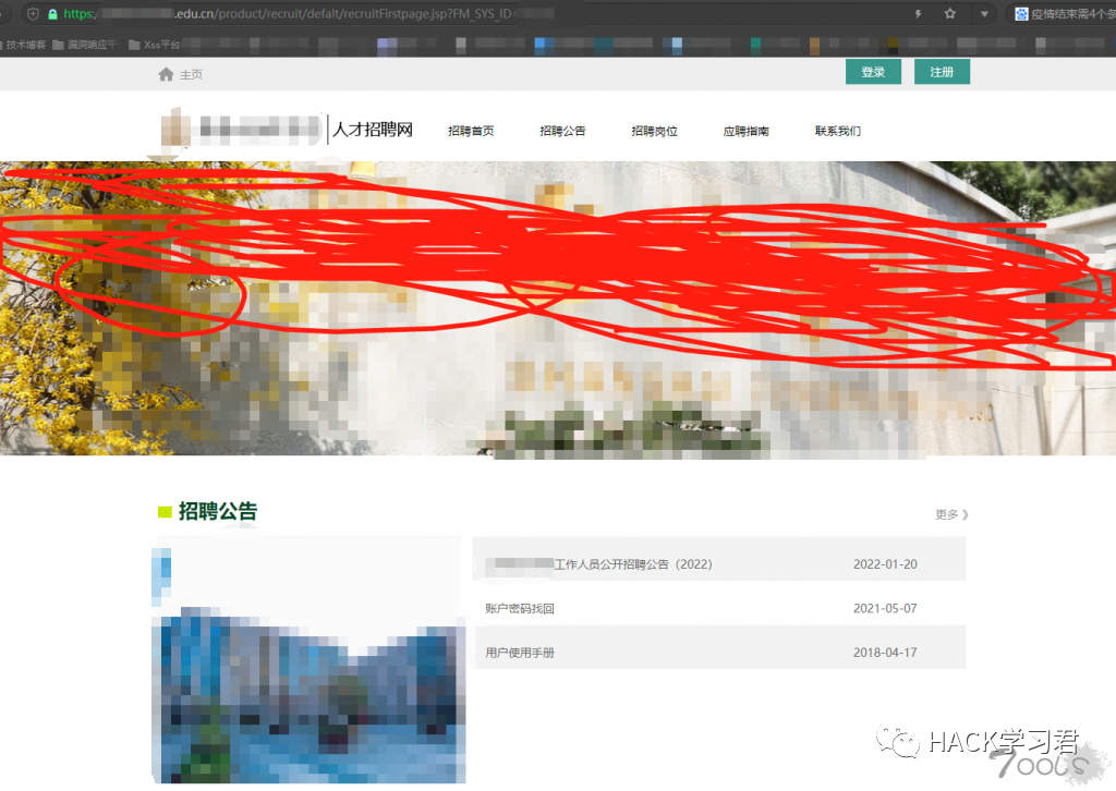 实战 | 记一次教育src挖洞历程