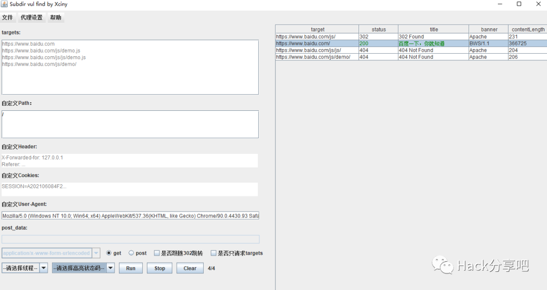 一款域名多目录拆分爆破工具