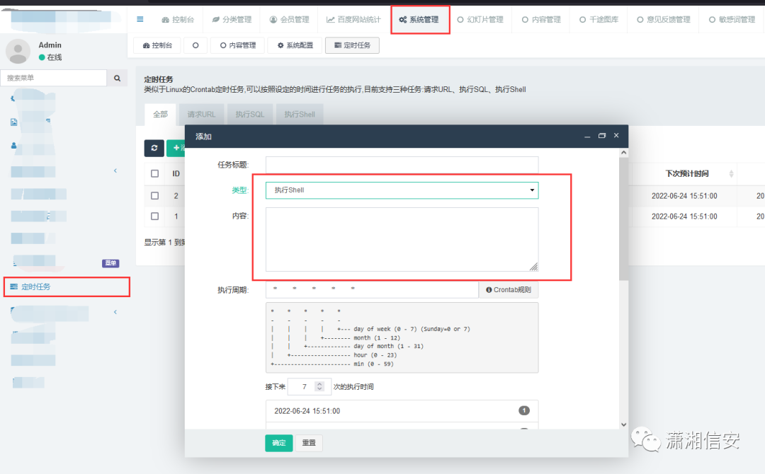 记一次FastAdmin后台Getshell