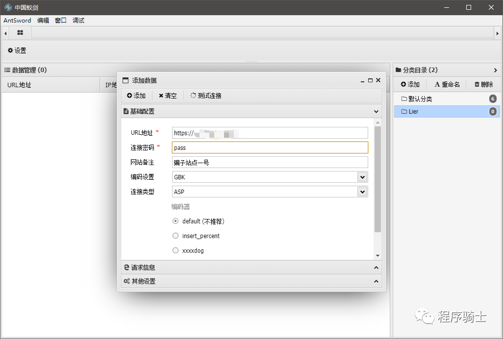 记一次拿下网络诈骗者站点的全过程与套路分析
