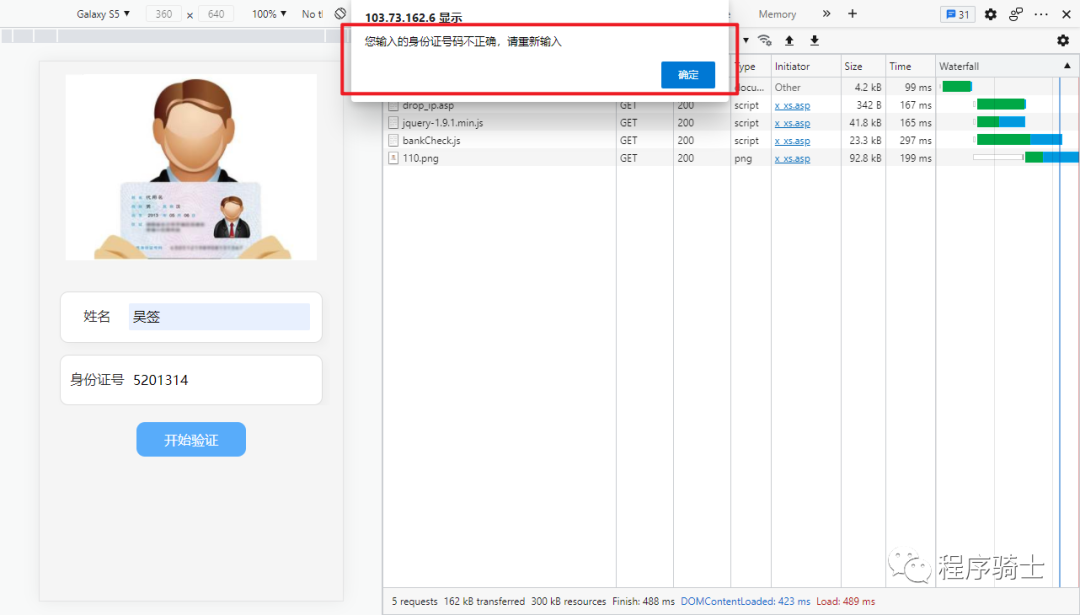 记一次拿下网络诈骗者站点的全过程与套路分析