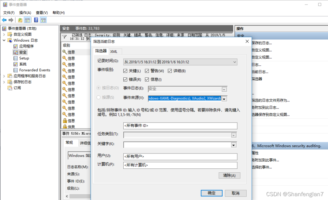 windows应急响应常见检查点
