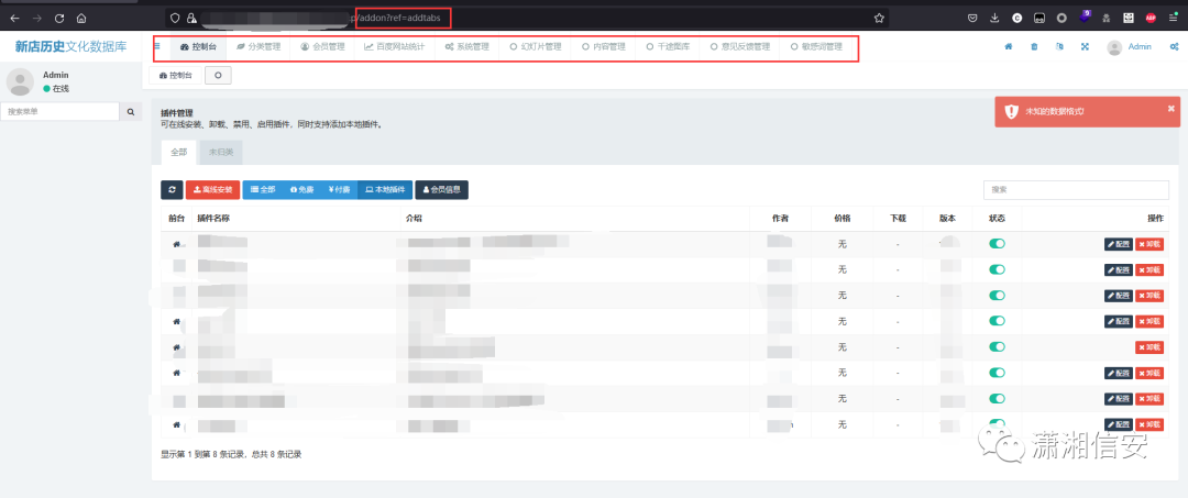 记一次FastAdmin后台Getshell