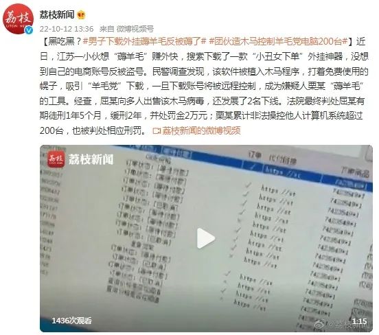 黑吃黑？男子下载外挂“薅羊毛”反被薅了；“三哥”，核酸信息泄露该管管了！