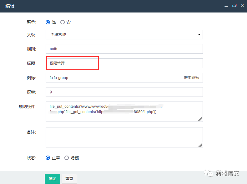 记一次FastAdmin后台Getshell