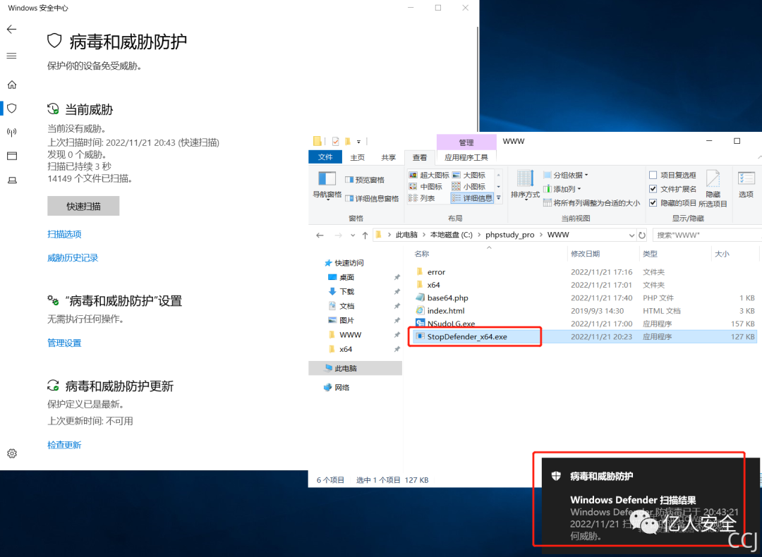红蓝对抗之致盲 Windows defender