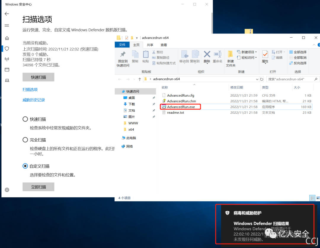 红蓝对抗之致盲 Windows defender