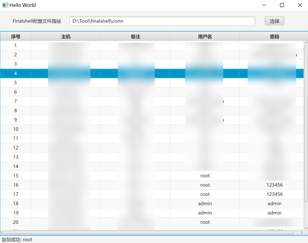 一款图形化密码解密工具