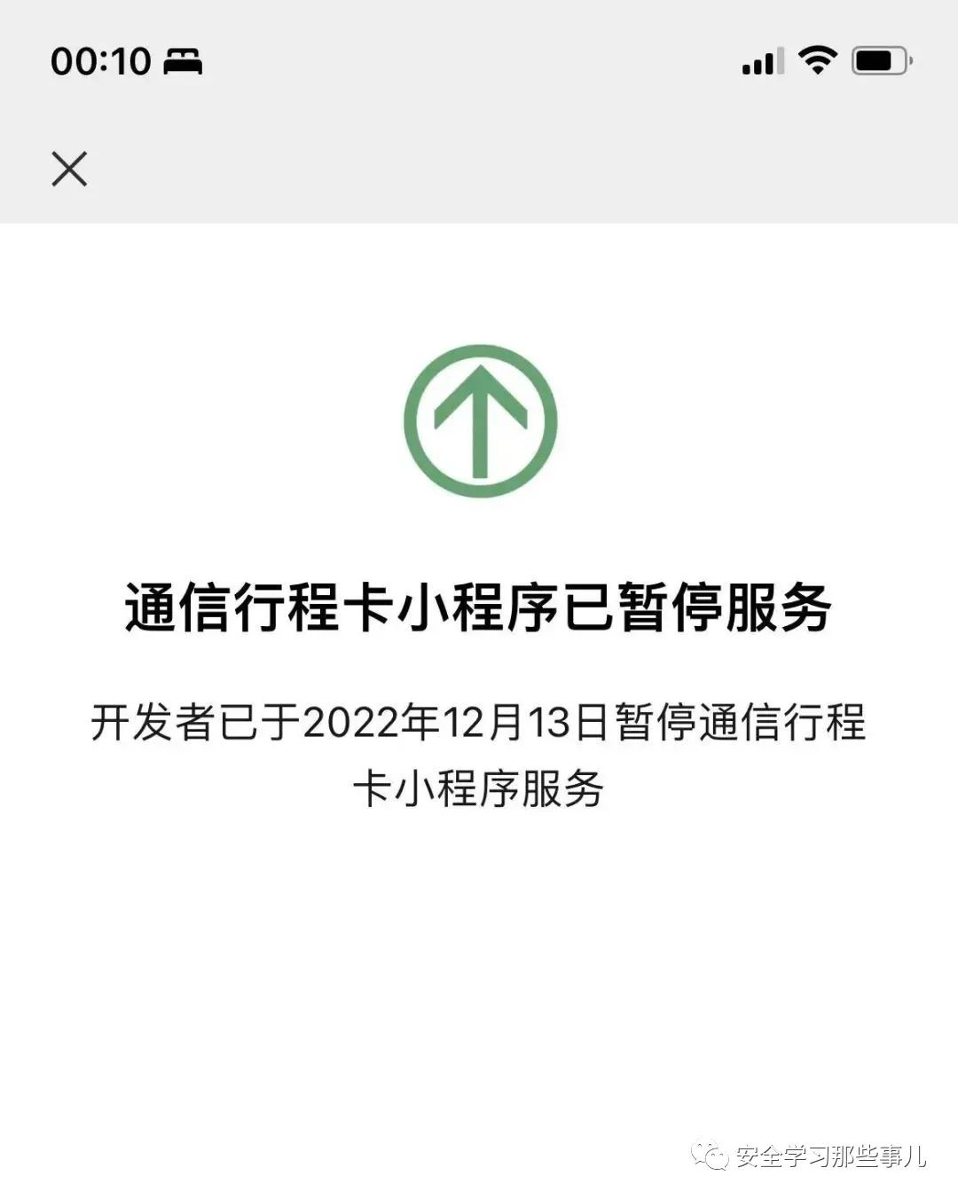 通信行程卡正式下线用户数据将删除 三大运营商：同步删除；快递客服出售用户信息获利24万 夫妻俩双双获刑