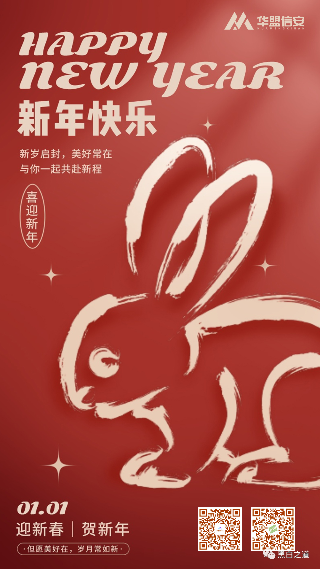 扬帆风正好,奋楫逐浪高|黑白之道祝大家元旦快乐~