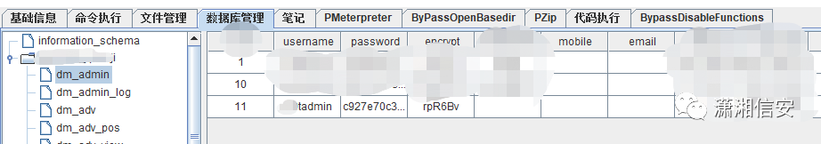 记一次普通的渗透测试