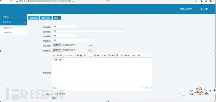 攻防|记一次市级攻防演练