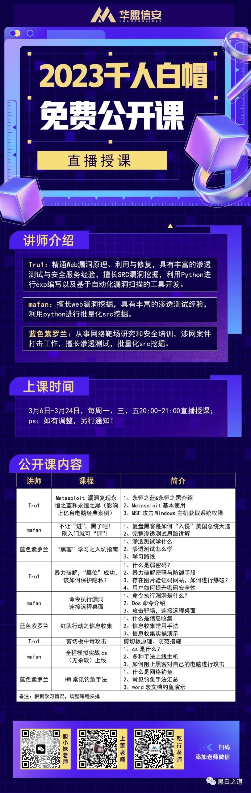 限免·2023千人白帽系列公开课来啦|来，领取网安资料包，白嫖！