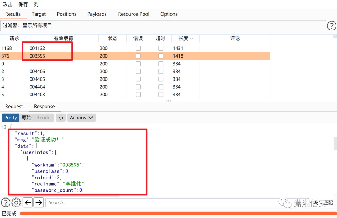 针对某集团的一次渗透测试
