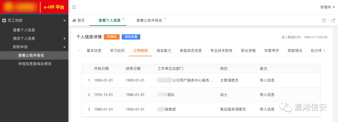 针对某集团的一次渗透测试
