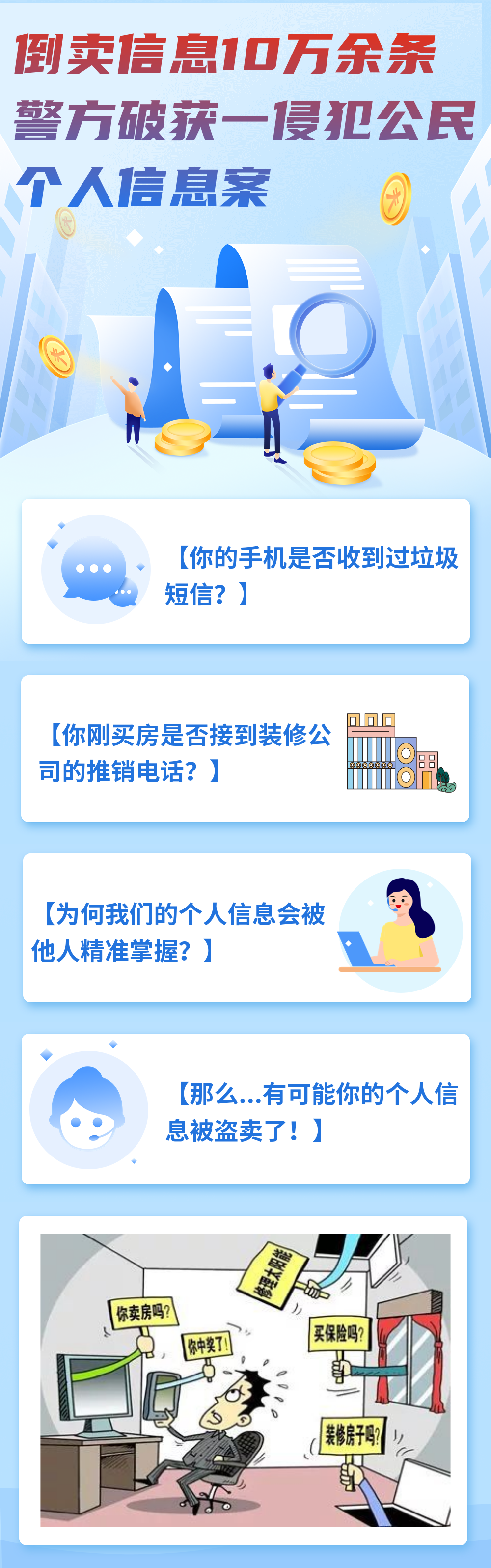 到底是谁偷了我们的个人信息；美国硅谷银行倒闭，黑客趁机发动网络攻击；