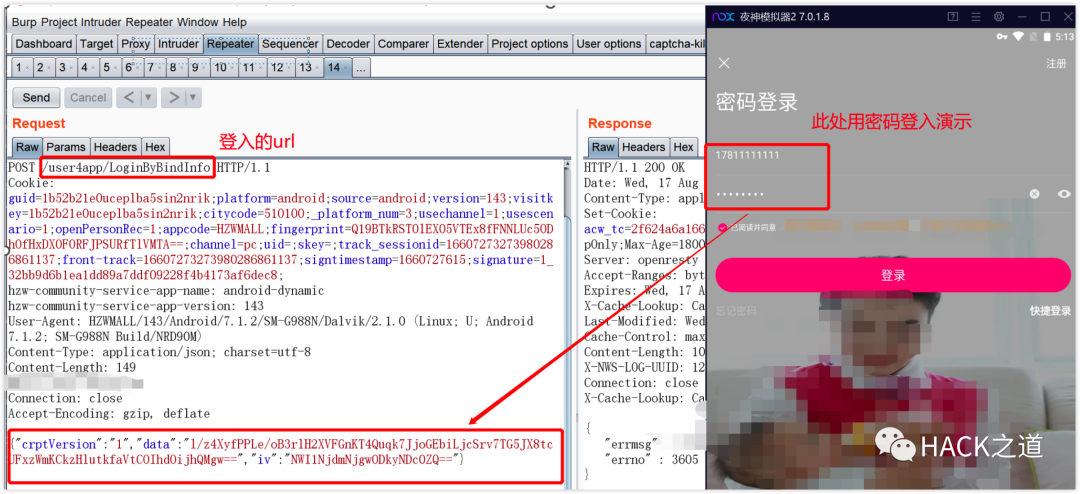 实战|一次APP密文Hook获取明文数据