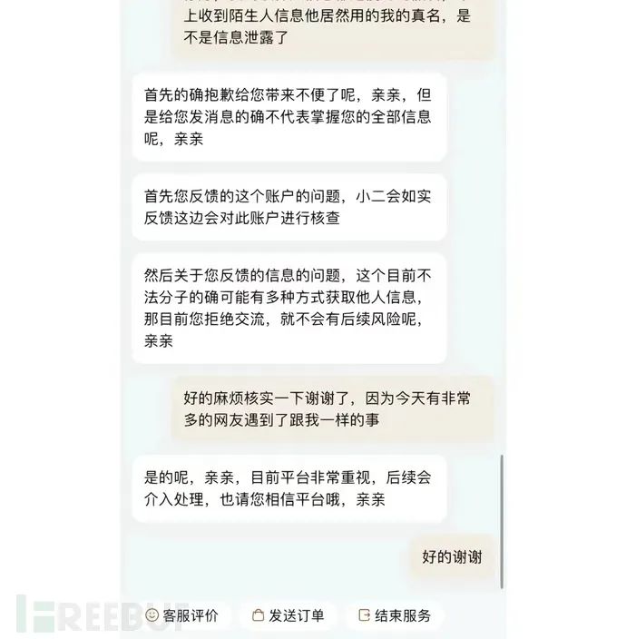 雇佣黑客攻击竞争对手 法院判侵权人赔偿近200万并消除影响;淘宝信息泄露：可获取用户真实姓名？