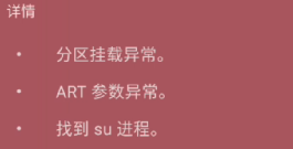某国外加固环境检测与绕过