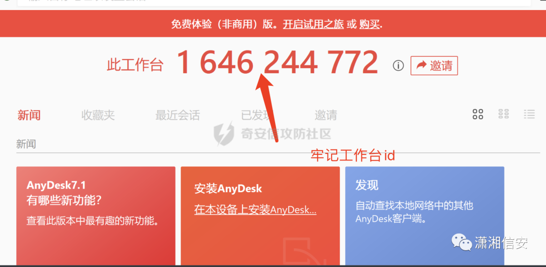 内网渗透之远程控制软件利用总结！