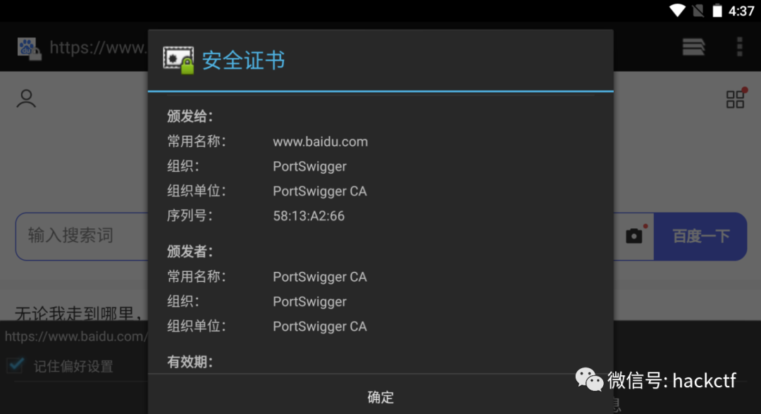 安卓APP/小程序渗透测试技巧总结