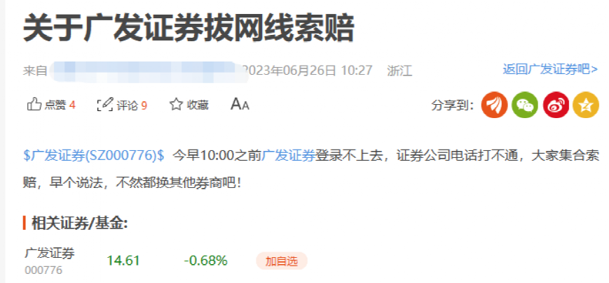 广发证券交易App短暂“宕机” 券商机构信息安全引关注；《超级马里奥》游戏被植入恶意软件，用户信息遭窃取