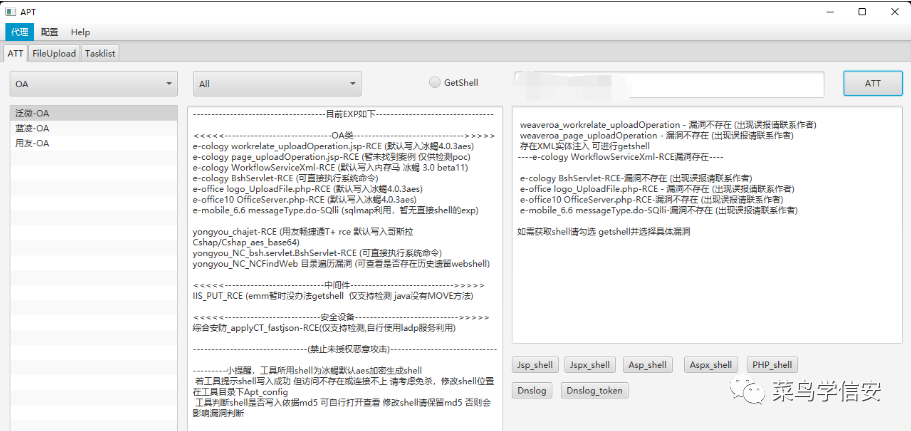 一款高危漏洞利用工具