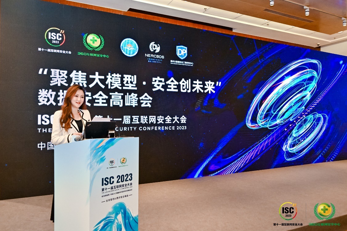 图片[2]-Data Security Summit 2023: Focus on Large Models for a Secur