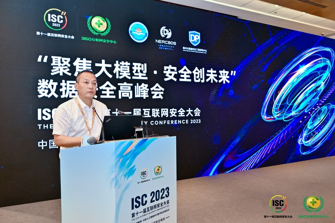 图片[3]-Data Security Summit 2023: Focus on Large Models for a Secur