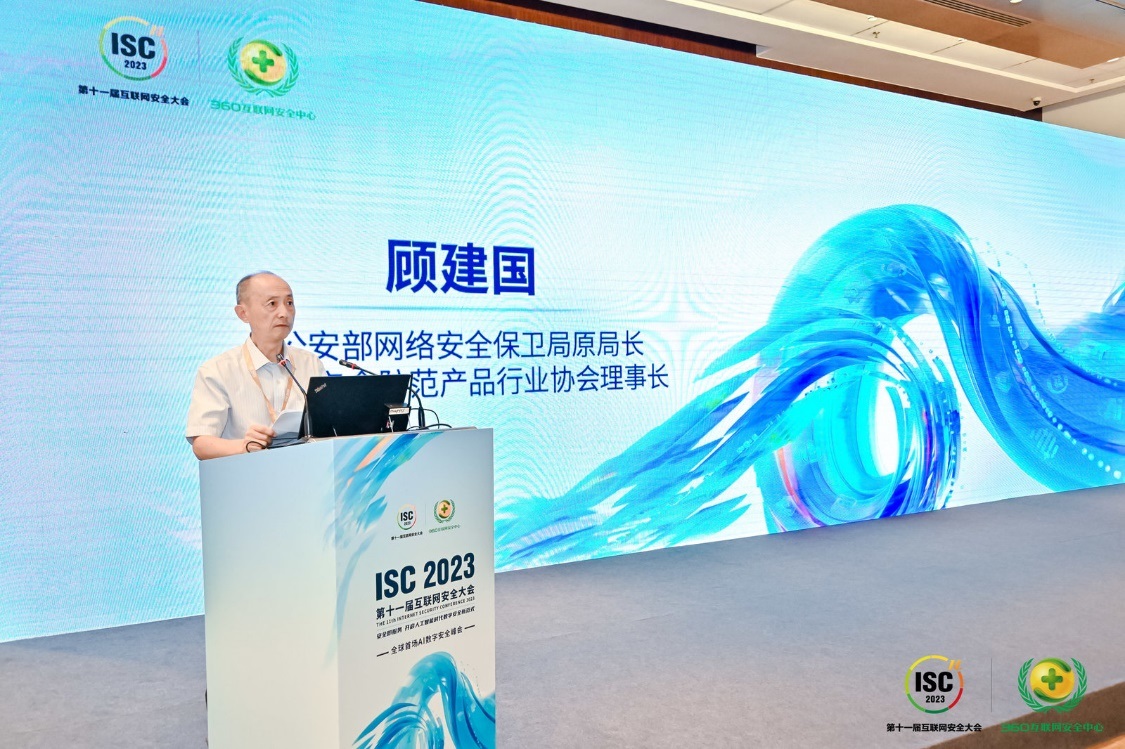 图片[4]-Data Security Summit 2023: Focus on Large Models for a Secur