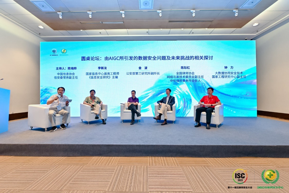 图片[11]-Data Security Summit 2023: Focus on Large Models for a Secur