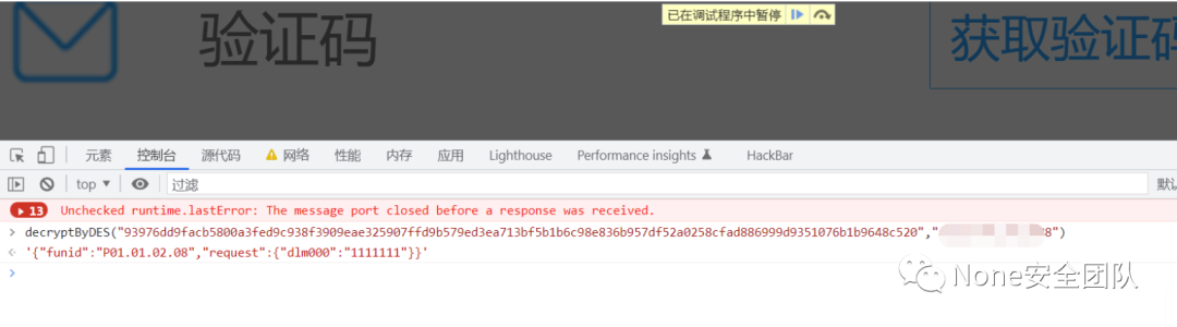 流量解密并挖掘出任意密码重置漏洞