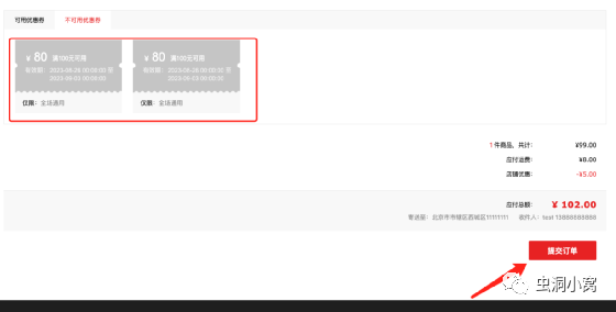 商城优惠券处的漏洞挖掘技巧