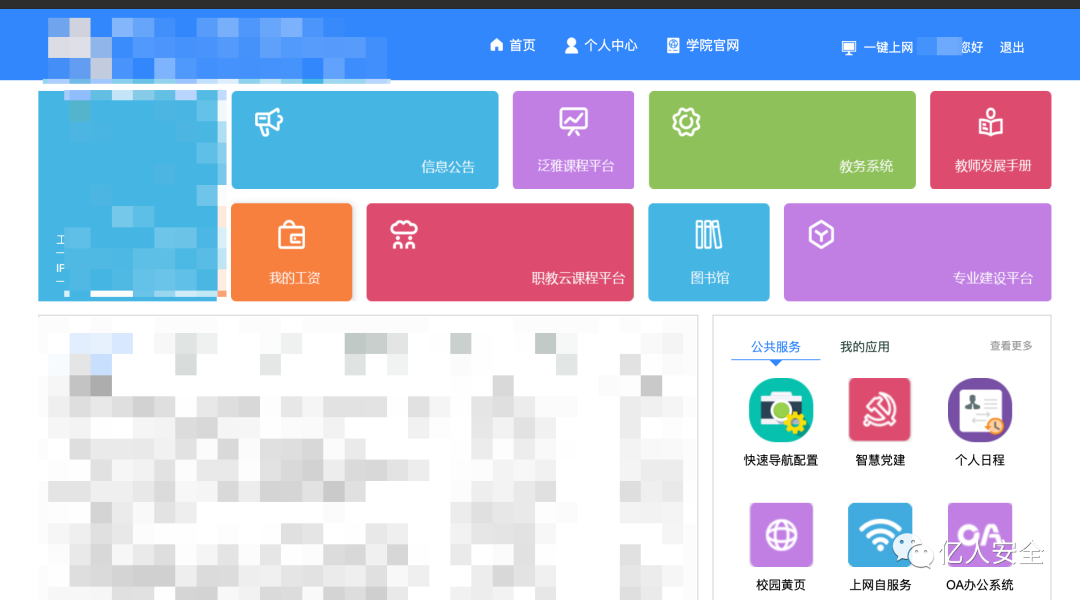 攻防|记一次教育行业渗透打点