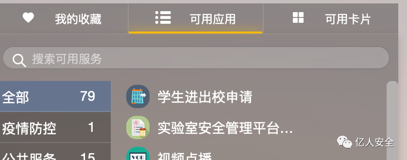 攻防|记一次教育行业渗透打点