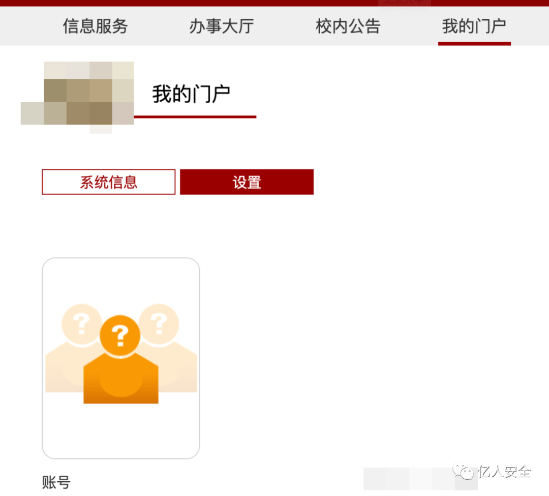 攻防|记一次教育行业渗透打点