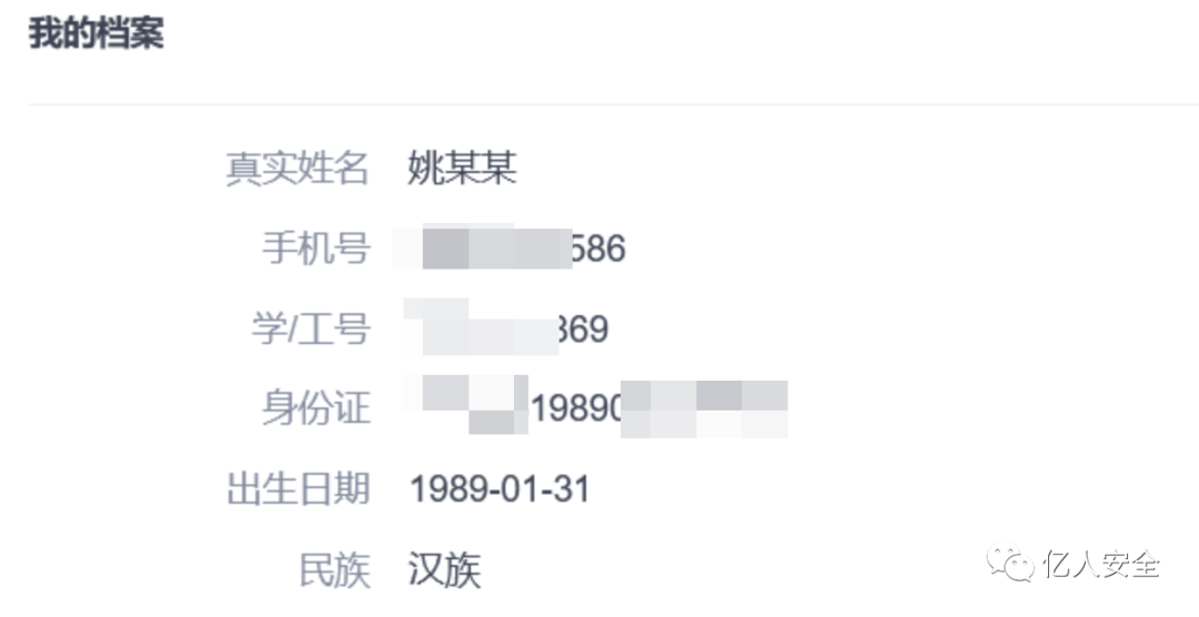 攻防|记一次教育行业渗透打点